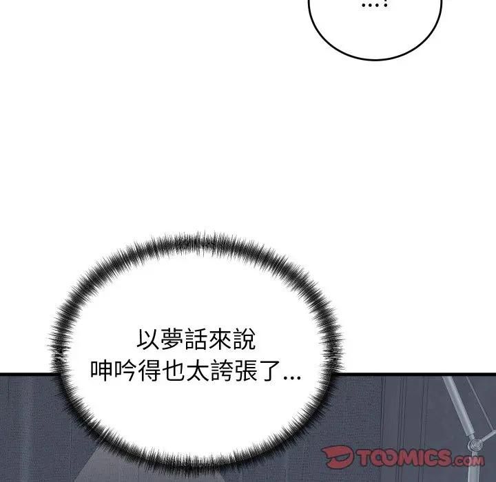 少爺的替身第47話 第129頁