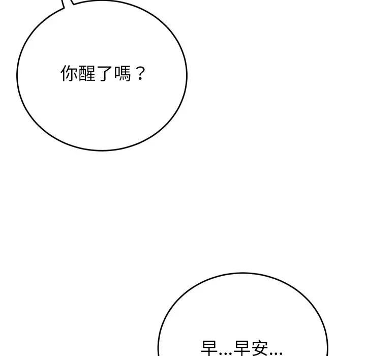 少爺的替身第47話 第139頁