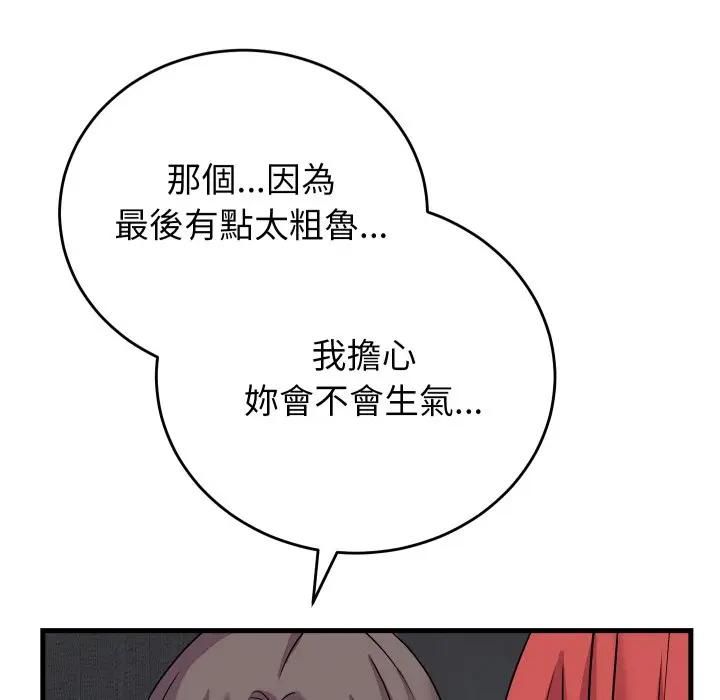 少爺的替身第47話 第145頁