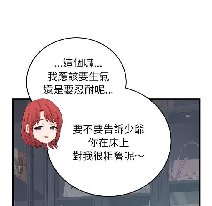 少爺的替身第47話 第148頁