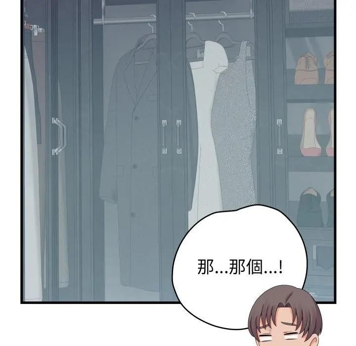 少爺的替身第47話 第149頁