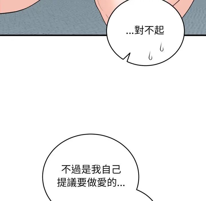 少爺的替身第47話 第153頁