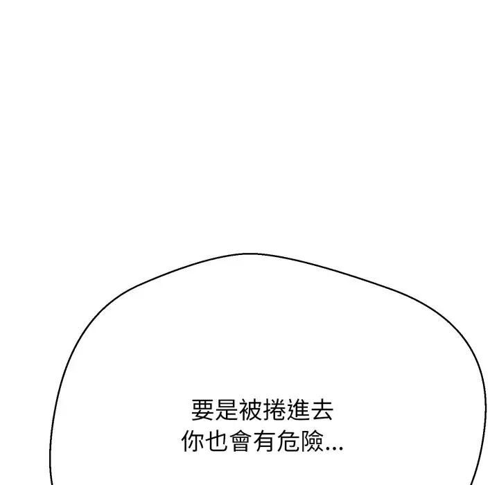 黑幫千金養成記第21話