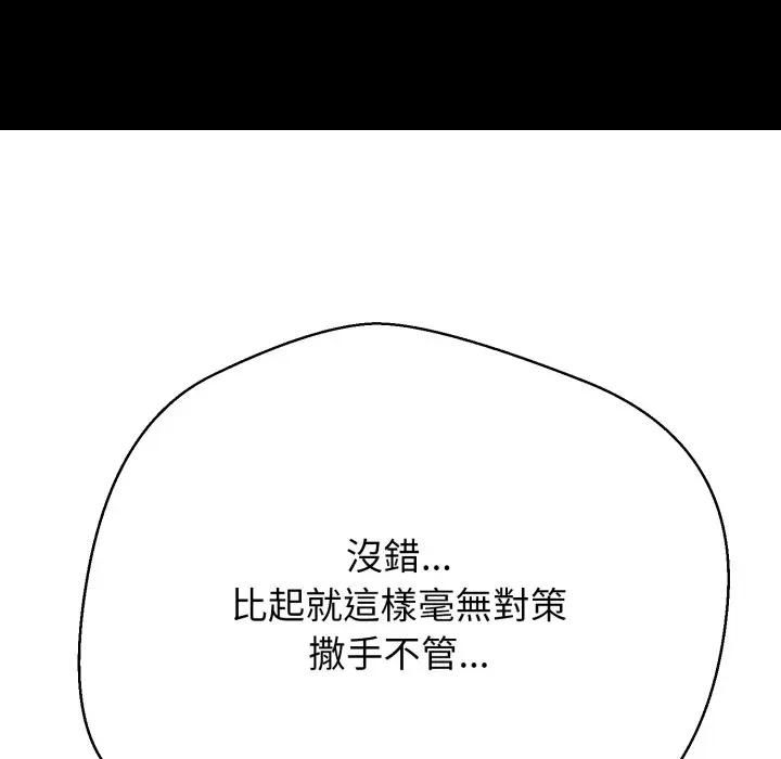 黑幫千金養成記第21話