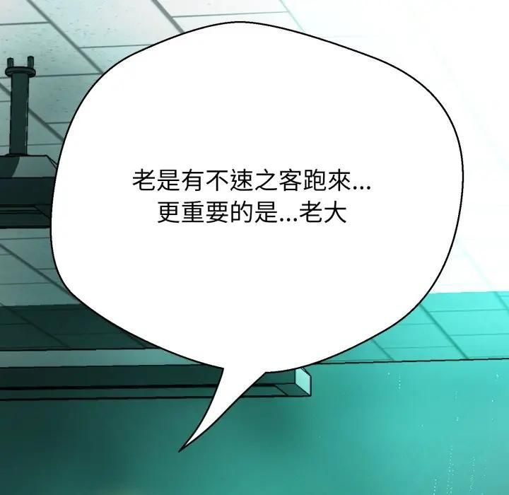 黑幫千金養成記第21話