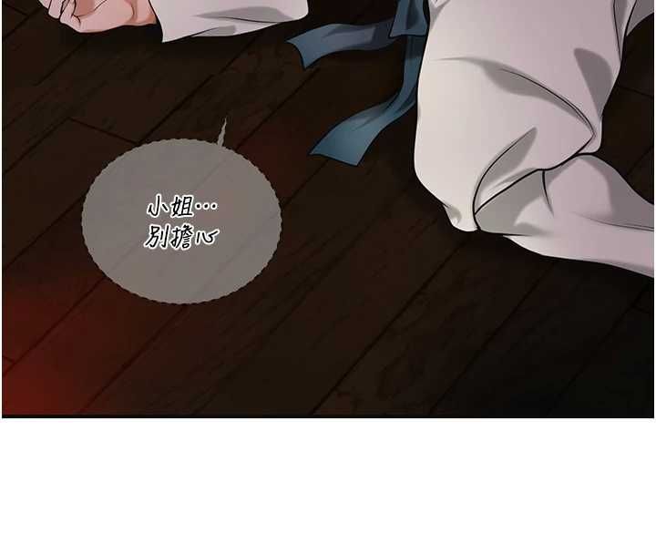 花容濕色:取花點第98話-公子陽痿&hellip; 第16頁