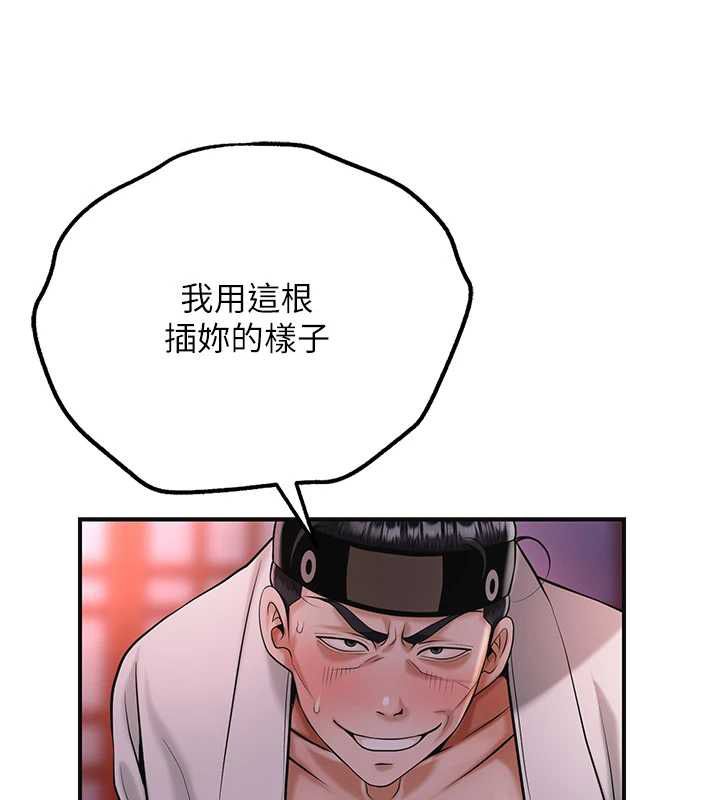 花容濕色:取花點第98話-公子陽痿&hellip; 第54頁