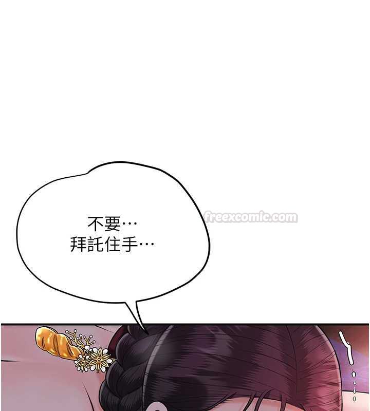 花容濕色:取花點第98話-公子陽痿&hellip; 第56頁