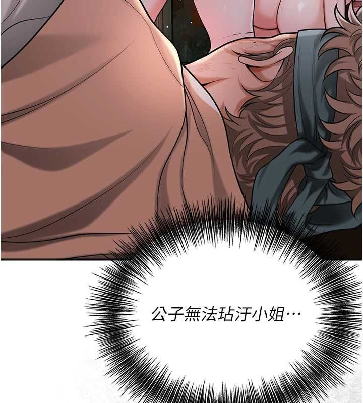 花容濕色:取花點第98話-公子陽痿&hellip; 第62頁