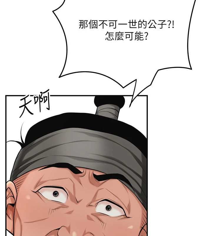 花容濕色:取花點第98話-公子陽痿&hellip; 第91頁