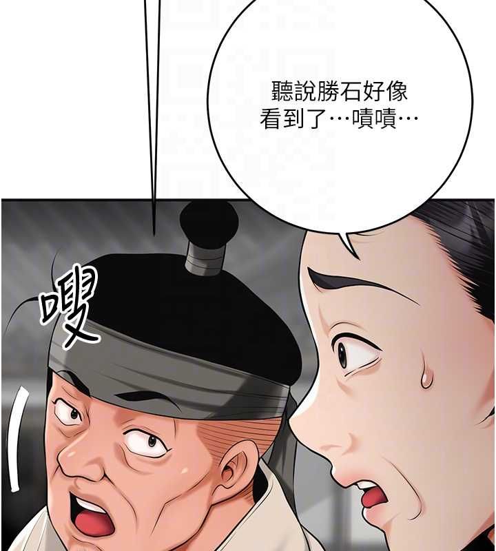 花容濕色:取花點第98話-公子陽痿&hellip; 第97頁