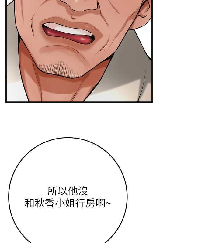 花容濕色:取花點第98話-公子陽痿&hellip; 第92頁