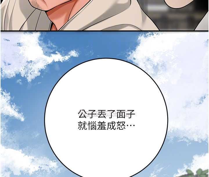 花容濕色:取花點第98話-公子陽痿&hellip; 第98頁