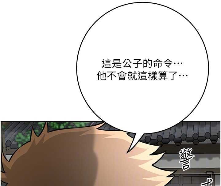 花容濕色:取花點第98話-公子陽痿&hellip; 第106頁