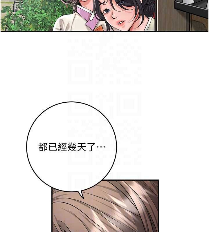 花容濕色:取花點第98話-公子陽痿&hellip; 第104頁