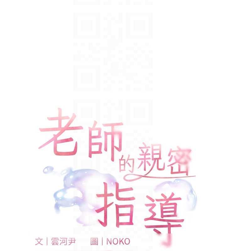 老師的親密指導第94話-幫嘴硬女開苞
