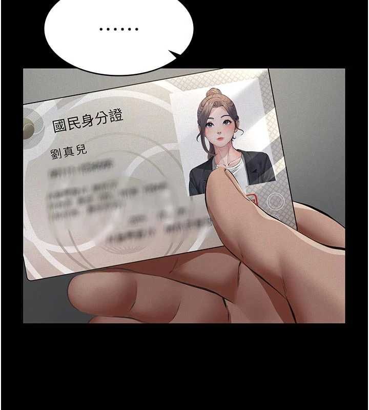 义父第13話-被冷落的義女