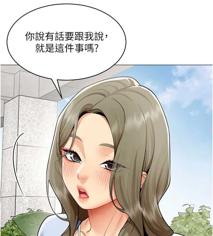 女同事太犯规第21話-是懲罰還是福利?