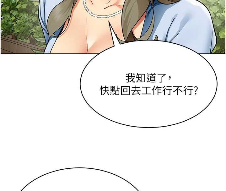 女同事太犯规第21話-是懲罰還是福利?