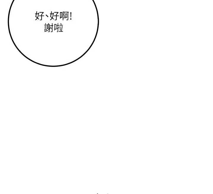 校園成人禮第32話-後宮再多添一人嗎?! 第12頁