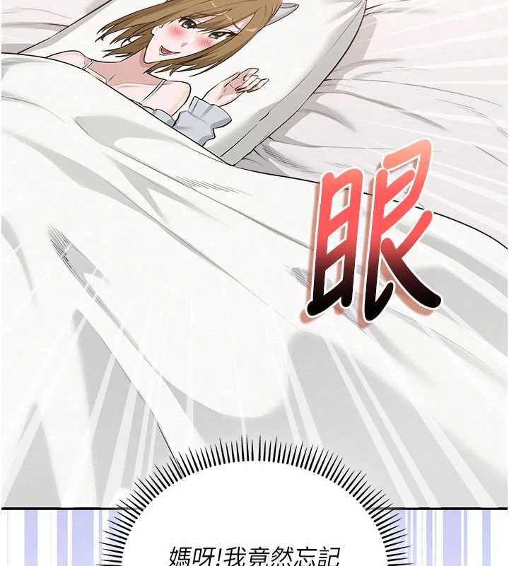 校園成人禮第32話-後宮再多添一人嗎?! 第27頁