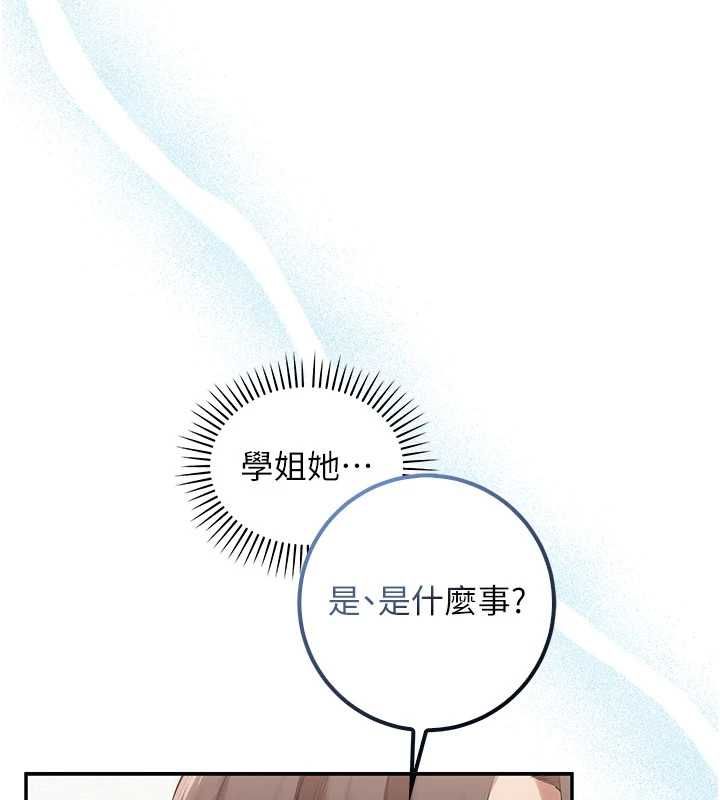 校園成人禮第32話-後宮再多添一人嗎?! 第46頁