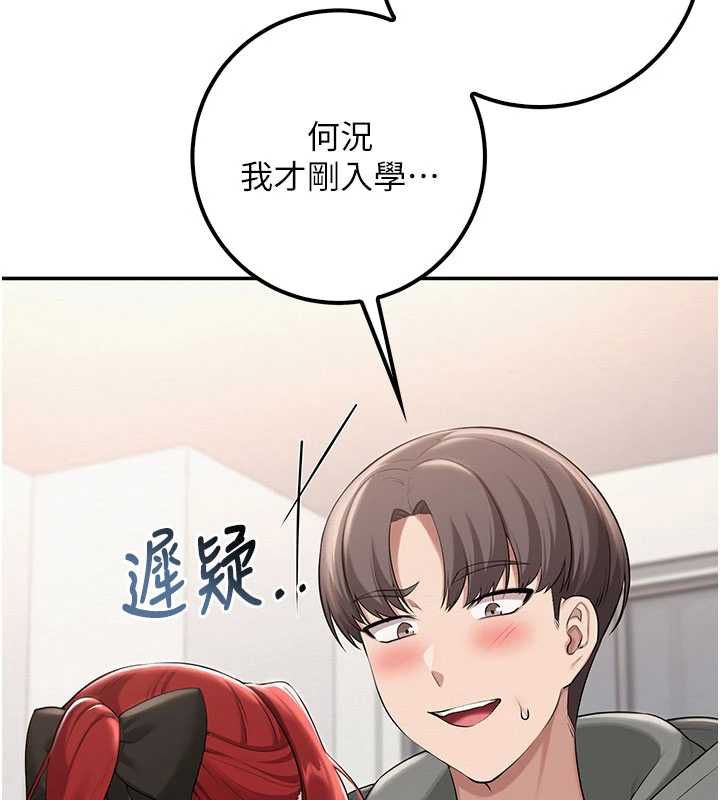 校園成人禮第32話-後宮再多添一人嗎?! 第63頁