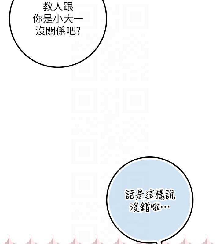 校園成人禮第32話-後宮再多添一人嗎?! 第65頁