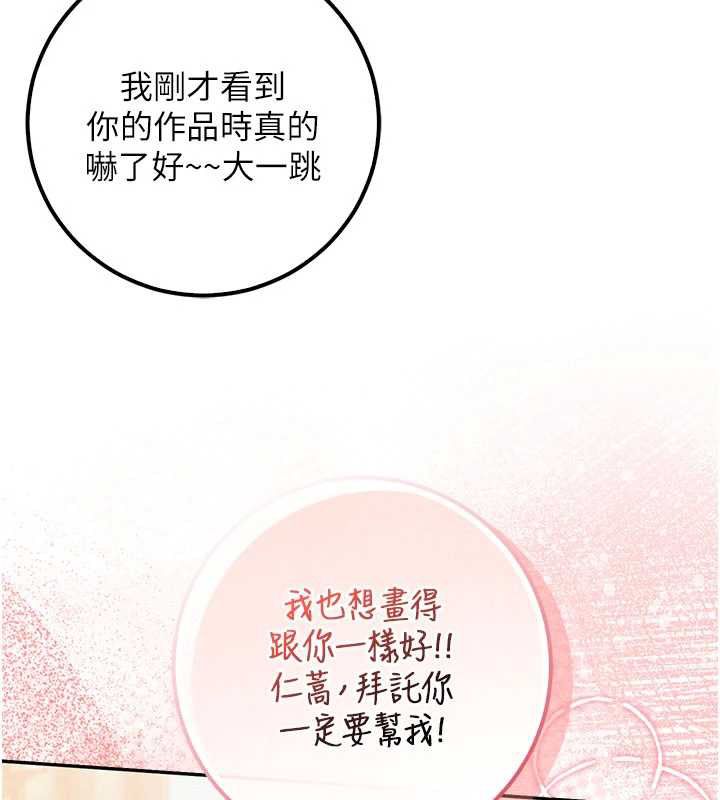 校園成人禮第32話-後宮再多添一人嗎?! 第59頁