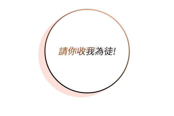 校園成人禮第32話-後宮再多添一人嗎?! 第56頁