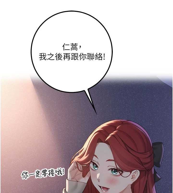 校園成人禮第32話-後宮再多添一人嗎?! 第76頁