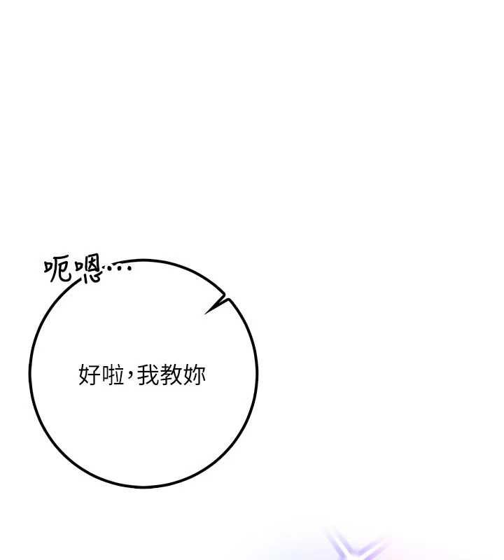 校園成人禮第32話-後宮再多添一人嗎?! 第68頁
