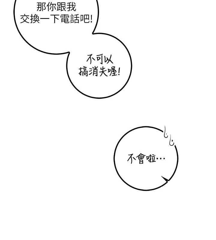 校園成人禮第32話-後宮再多添一人嗎?! 第73頁