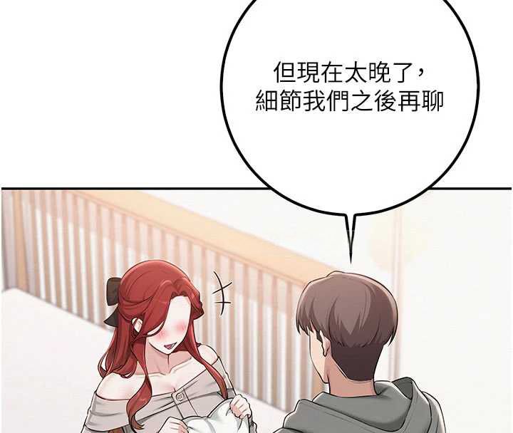 校園成人禮第32話-後宮再多添一人嗎?! 第71頁