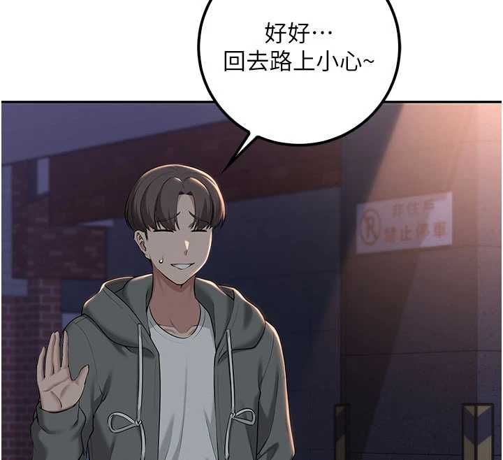 校園成人禮第32話-後宮再多添一人嗎?! 第79頁