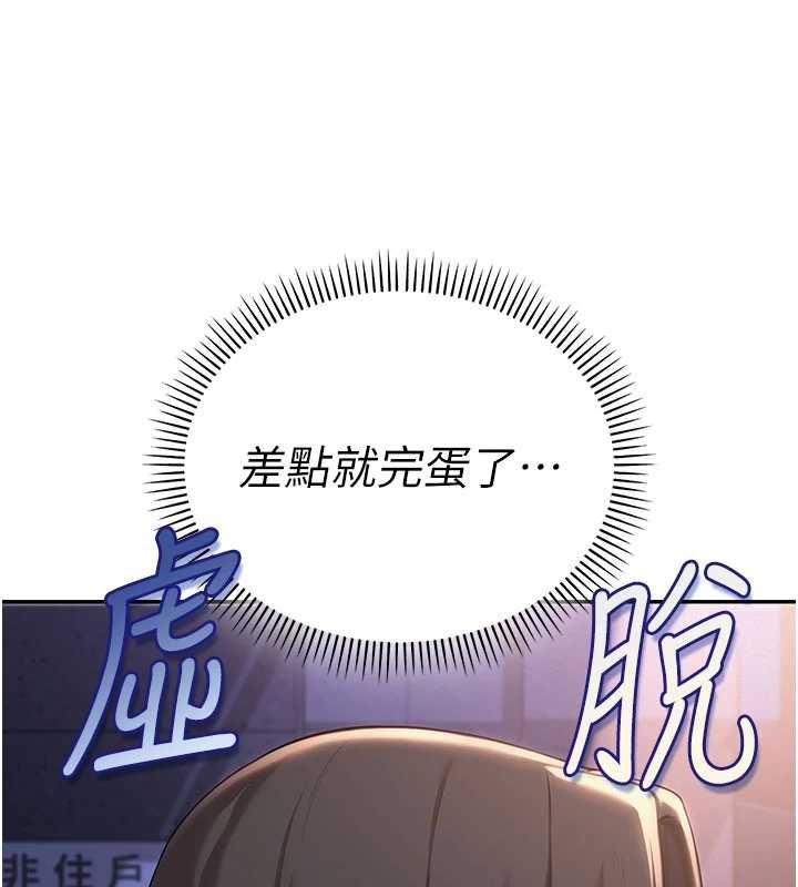 校園成人禮第32話-後宮再多添一人嗎?! 第83頁