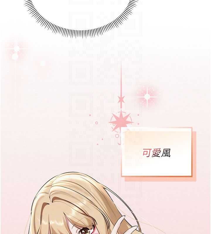 校園成人禮第32話-後宮再多添一人嗎?! 第88頁