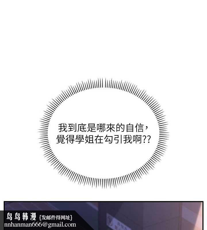 校園成人禮第32話-後宮再多添一人嗎?! 第85頁