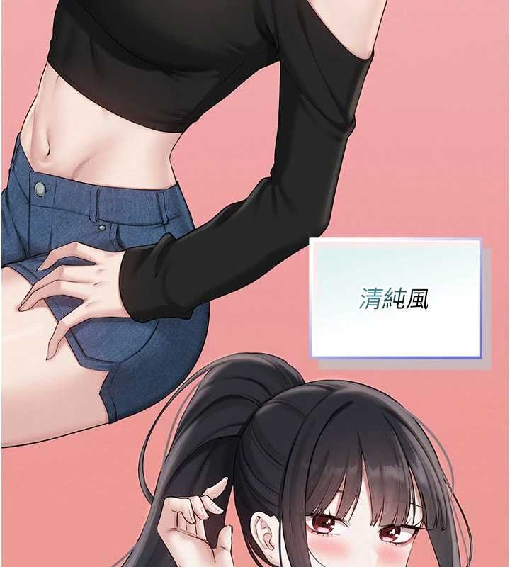 校園成人禮第32話-後宮再多添一人嗎?! 第91頁