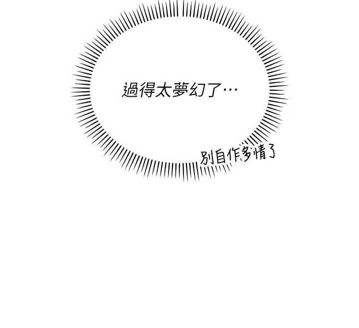 校園成人禮第32話-後宮再多添一人嗎?! 第94頁