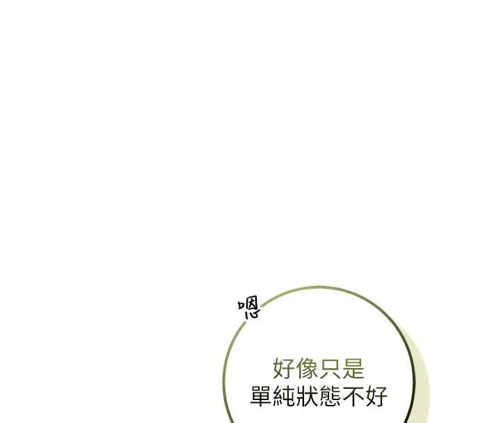 校園成人禮第32話-後宮再多添一人嗎?! 第108頁