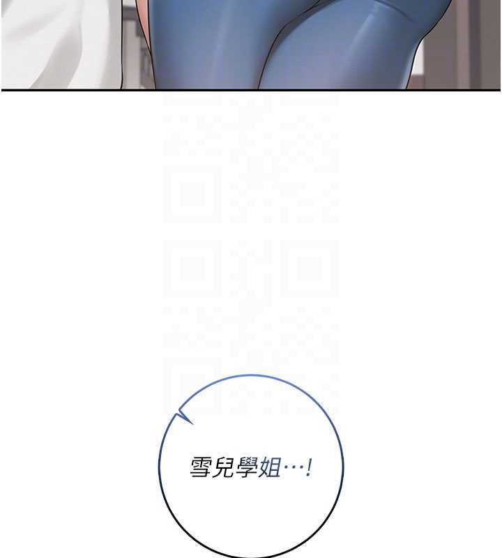 校園成人禮第32話-後宮再多添一人嗎?! 第103頁