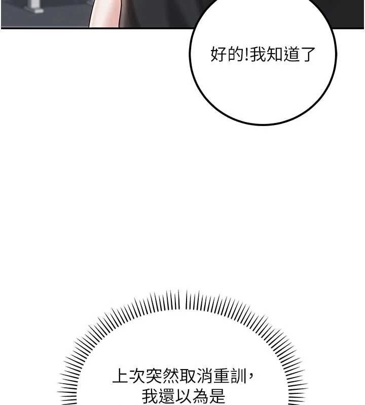 校園成人禮第32話-後宮再多添一人嗎?! 第113頁