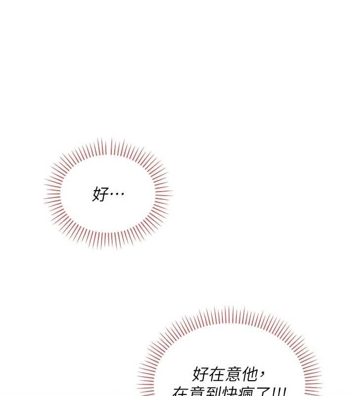 校園成人禮第32話-後宮再多添一人嗎?! 第119頁