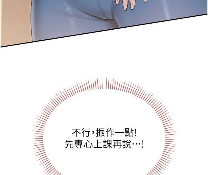 校園成人禮第32話-後宮再多添一人嗎?! 第122頁