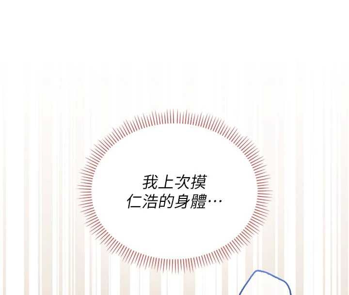 校園成人禮第32話-後宮再多添一人嗎?! 第134頁