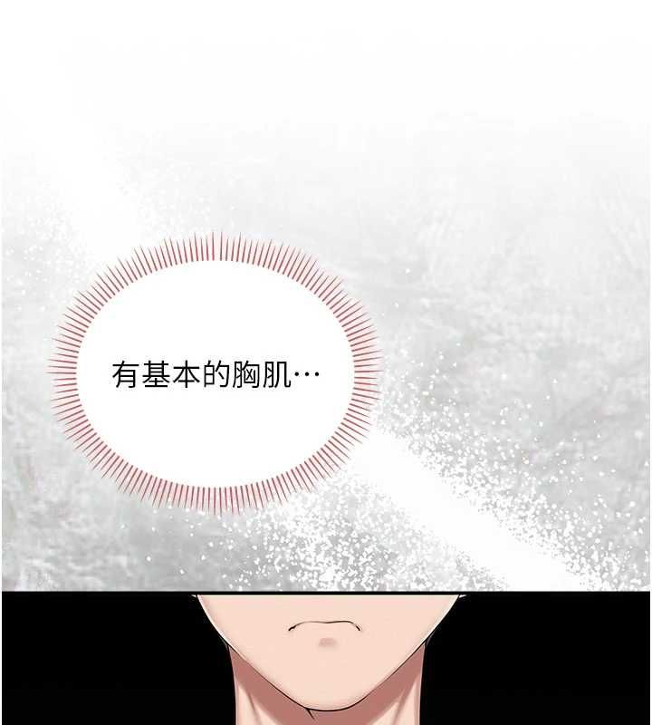 校園成人禮第32話-後宮再多添一人嗎?! 第138頁