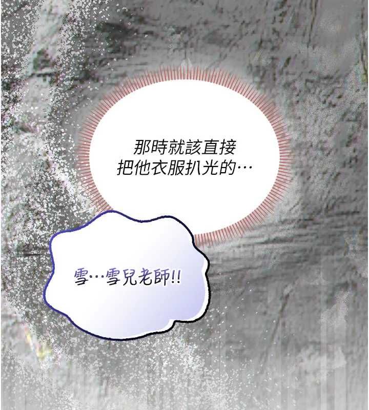 校園成人禮第32話-後宮再多添一人嗎?! 第143頁