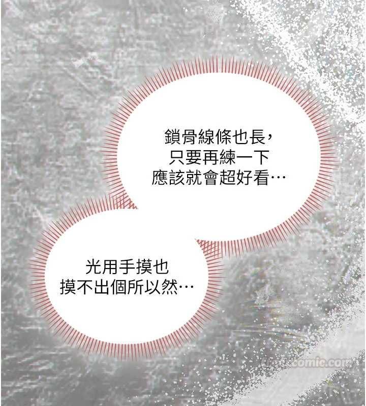 校園成人禮第32話-後宮再多添一人嗎?! 第140頁