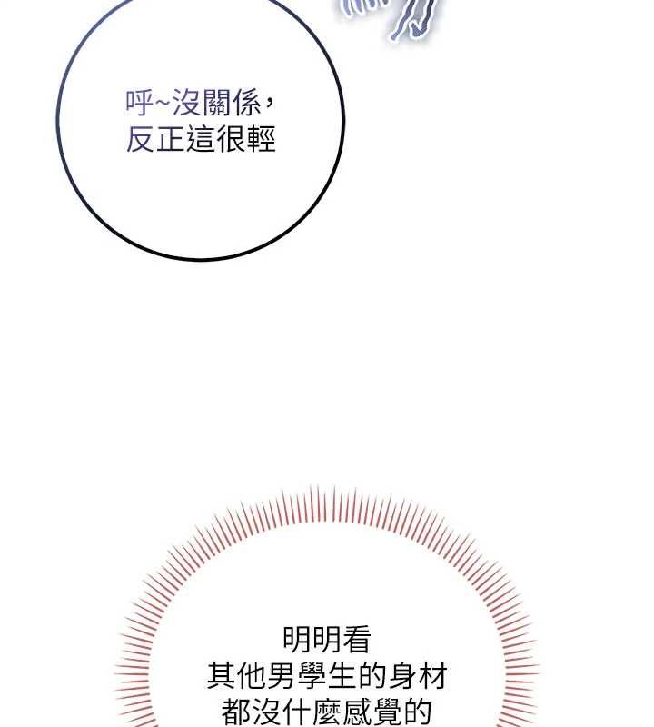 校園成人禮第32話-後宮再多添一人嗎?! 第151頁